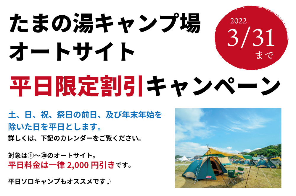 たまの湯キャンプ場 Uno Seaside Park